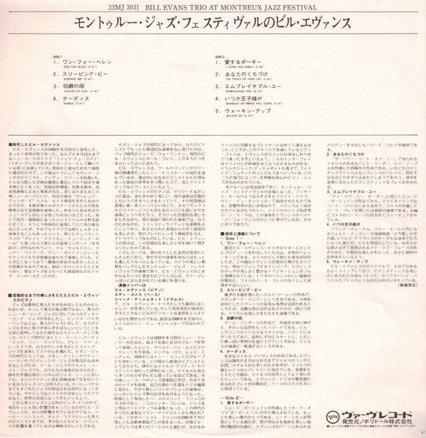 Bill Evans - At The Montreux Jazz Festival (Vinyl, LP, Album, Reiss...