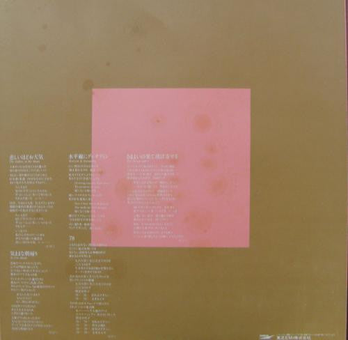 Yumi Matsutoya - Kanashii Hodo Otenki = The Gallery In My Heart (Vinyl, LP, Album, Stereo) Very Good Plus (VG+) / Very Good Plus (VG+)