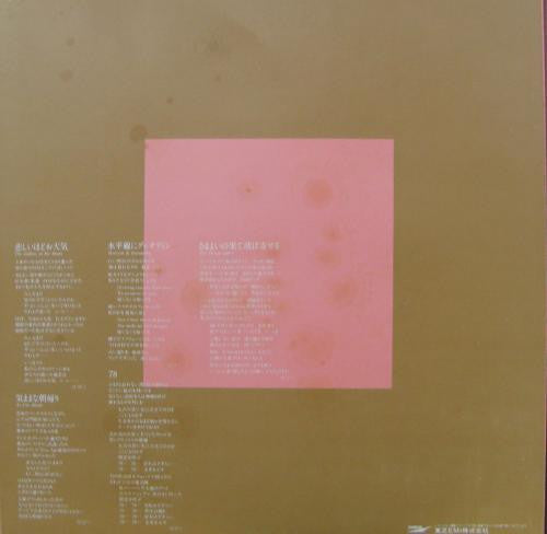 Yumi Matsutoya - 悲しいほどお天気 = The Gallery In My Heart (Vinyl, LP, Alb...