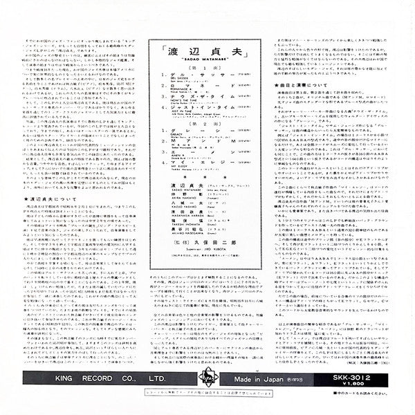 Sadao Watanabe - Sadao Watanabe (Vinyl, LP, Album, Reissue) Near Mint (NM or M-) / Very Good (VG)