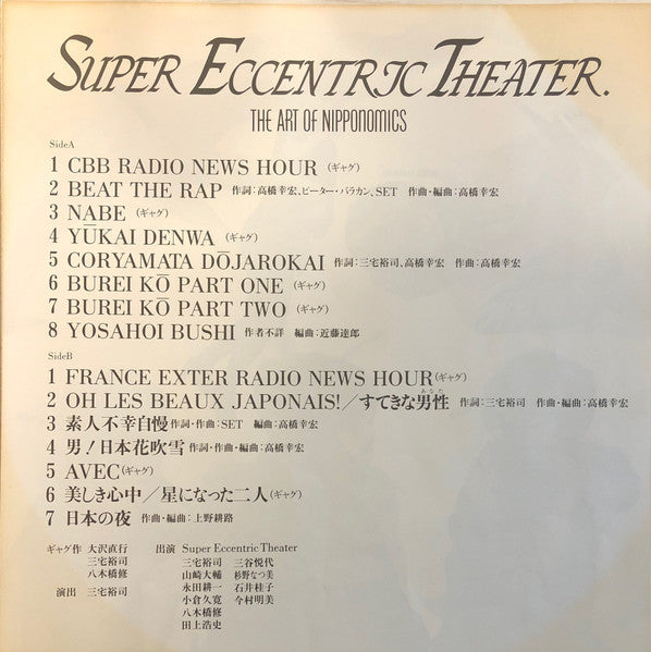 Super Eccentric Theater - The Art Of Nipponomics (Vinyl, LP, Album) Very Good Plus (VG+) / Very Good (VG)