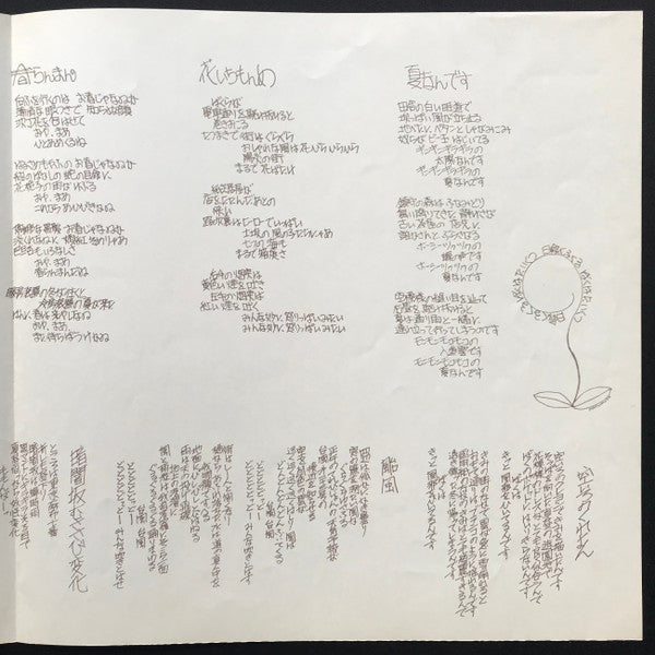 Happy End - Kazemachi Roman (Vinyl, LP, Album, Stereo) Very Good (VG) / Good Plus (G+)