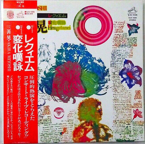 Akira Miyoshi - Requiem = レクィエム / Hengetanei = 変化嘆詠 (Vinyl, LP, Alb...