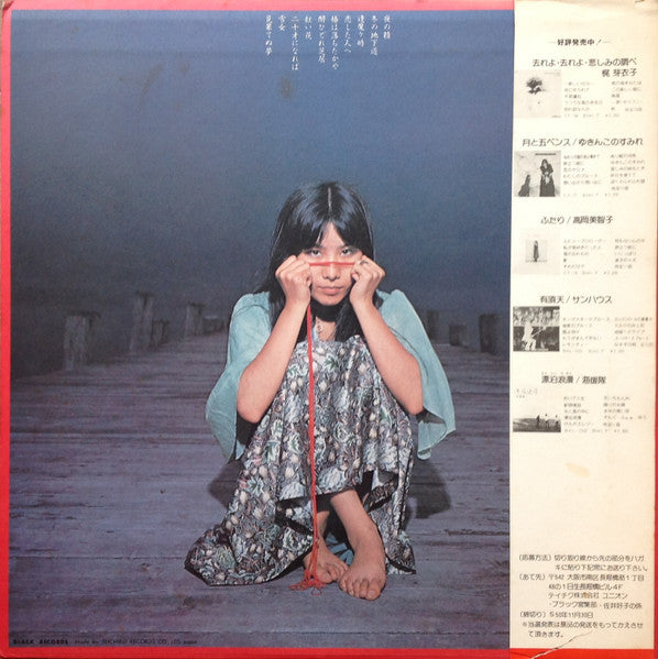 Yoshiko Sai - 萬花鏡 (Vinyl, LP, Album) Near Mint (NM or M-) / Very Good Plus (VG+)