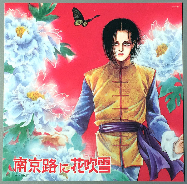 Ryudogumi - 竜童組 (Vinyl, Vinyl, LP, 12", 45 RPM) Very Good Plus (VG+) / Very Good Plus (VG+)