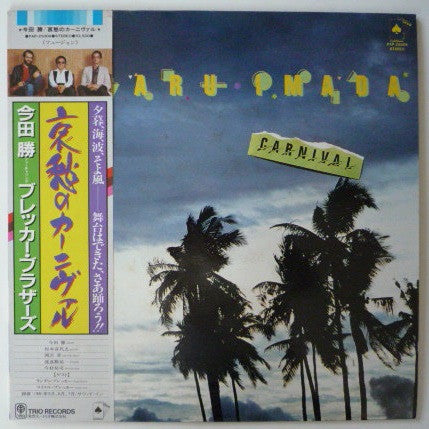 Masaru Imada - Carnival (Vinyl, LP, Album)