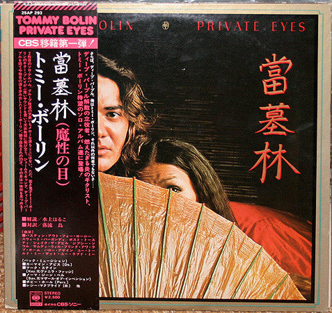Tommy Bolin - Private Eyes (Vinyl, LP, Album)
