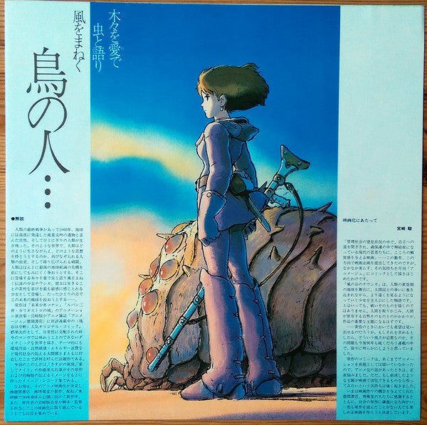 Joe Hisaishi - Birdman... "Nausicaä of the Valley of the Wind" Image Album (Vinyl, LP, Stereo) Very Good Plus (VG+) / Very Good (VG)