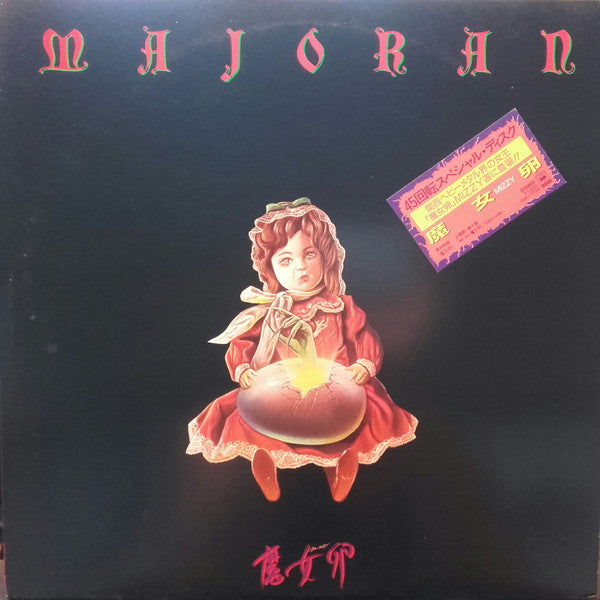 魔女卵 - 魔女卵 (Vinyl, 12", EP, 45 RPM) Very Good Plus (VG+) / Very Good (VG)