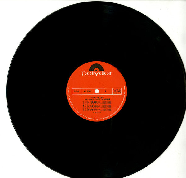 Takayuki Inoue Band - Taiyo ni Hoero! Omnibus (2xVinyl, LP, Stereo) Very Good Plus (VG+) / Very Good (VG)
