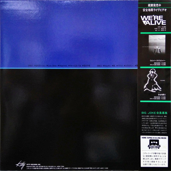 Anzen Chitai - Dakishimetai / Anzenchitai III (Vinyl, LP, Album, Stereo) Very Good Plus (VG+) / Very Good Plus (VG+)