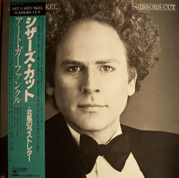 Art Garfunkel - Scissors Cut (Vinyl, LP, Album)