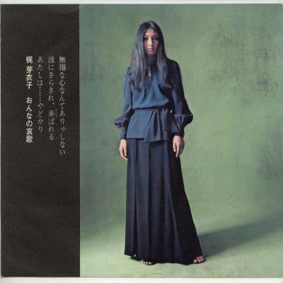 Meiko Kaji - やどかり (Vinyl, 7", 45 RPM, Single) Very Good Plus (VG+) / Very Good Plus (VG+)