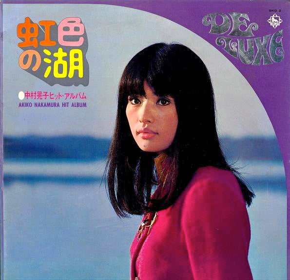 Akiko Nakamura - Rainbow Lake: Akiko Nakamura Hit Album (Vinyl, LP, Album) Very Good (VG) / Good Plus (G+)