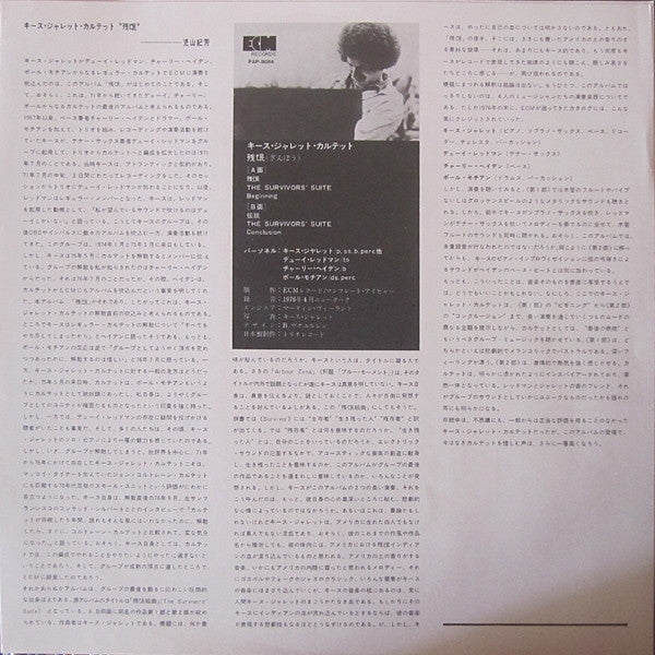 Keith Jarrett - The Survivors' Suite (Vinyl, LP, Album) Very Good Plus (VG+) / Good Plus (G+)