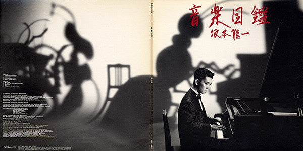 Ryuichi Sakamoto - 音楽図鑑 (Vinyl, Vinyl, LP, Album, Stereo, 7", Single, Stereo) Very Good Plus (VG+) / Good Plus (G+)