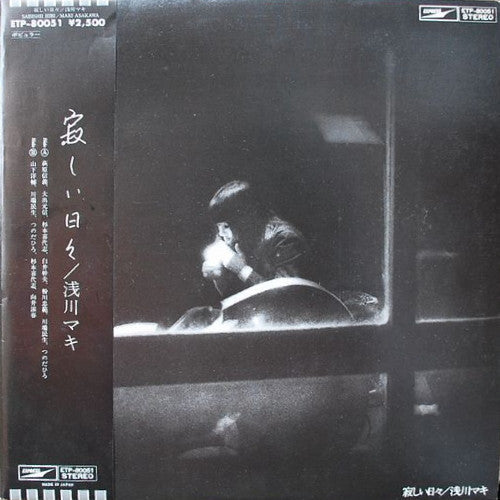 Maki Asakawa - 寂しい日々 (Vinyl, LP, Album, Stereo)