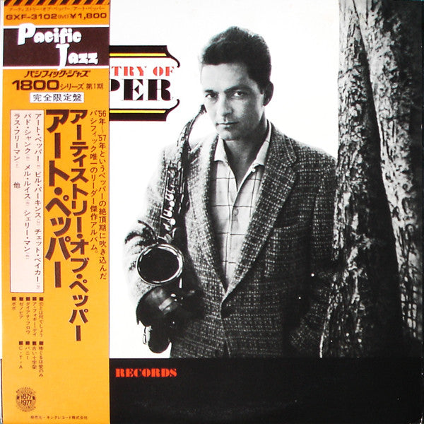 Art Pepper - The Artistry Of Pepper (Vinyl, LP, Album, Compilation,...
