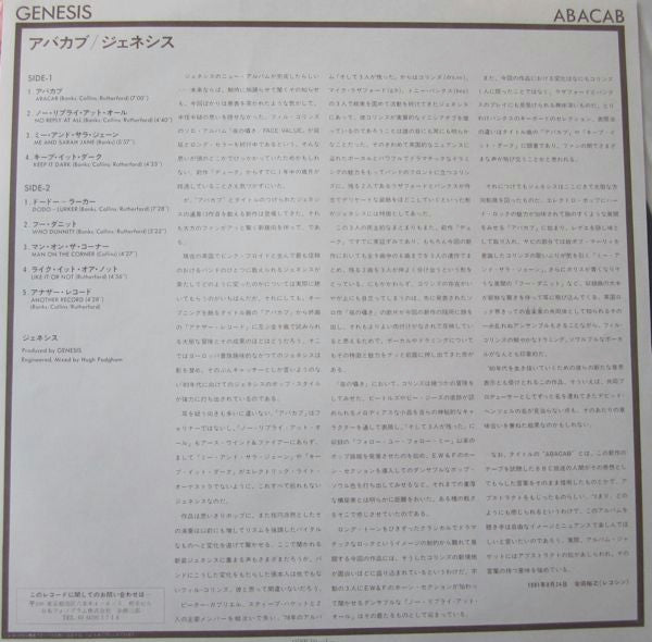 Genesis - Abacab (Vinyl, LP, Album) Very Good Plus (VG+) / Very Good (VG)