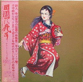 J. A. Seazer - 田園に死す (Vinyl, LP, Album) Very Good (VG) / Very Good Plus (VG+)