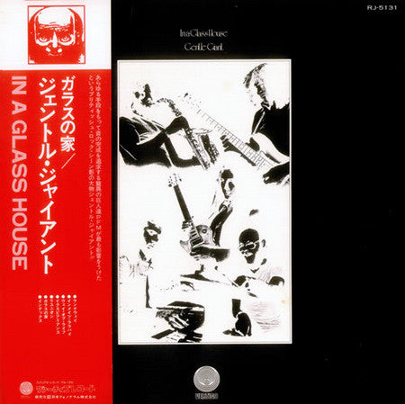 Gentle Giant - In A Glass House = ガラスの家 (Vinyl, LP, Album) Near Mint (NM or M-) / Very Good Plus (VG+)