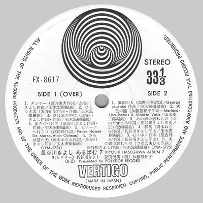 Kiyoshi Hasegawa - あるばむ7 23th.Feb.'74 (Album 7) (Vinyl, LP, Album) Very Good Plus (VG+) / Very Good Plus (VG+)