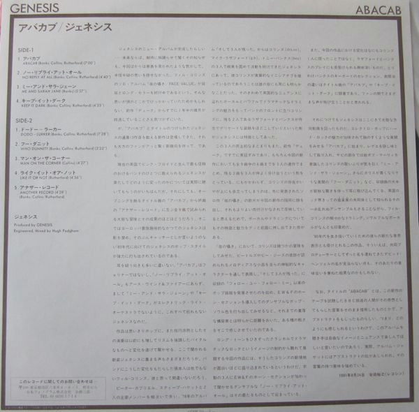 Genesis - Abacab (Vinyl, LP, Album) Very Good Plus (VG+) / Good Plus (G+)