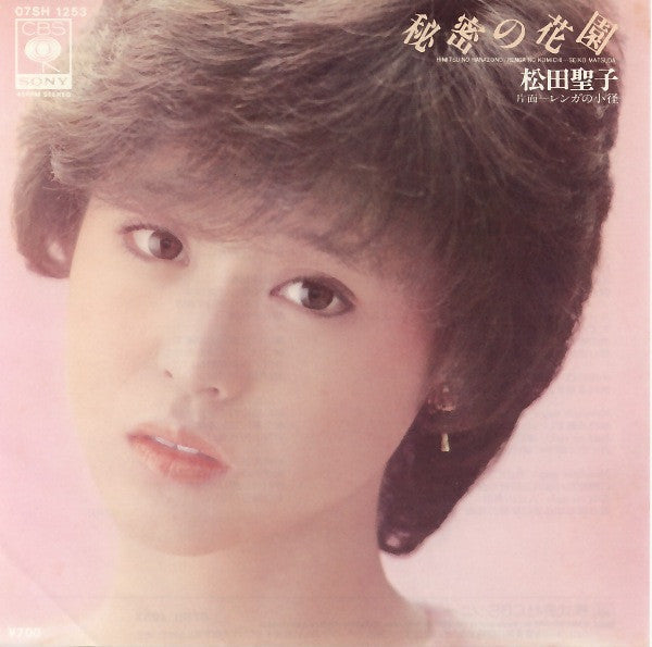 Seiko Matsuda - 秘密の花園 = Himitsu No Hanazono (Vinyl, 7", 45 RPM, Single, Stereo) Very Good Plus (VG+) / Very Good Plus (VG+)