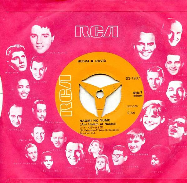 Hedva And David - Naomi's Dream = Ani Holem Al Naomi (Vinyl, 7", 45 RPM, Single) Very Good (VG) / Very Good Plus (VG+)