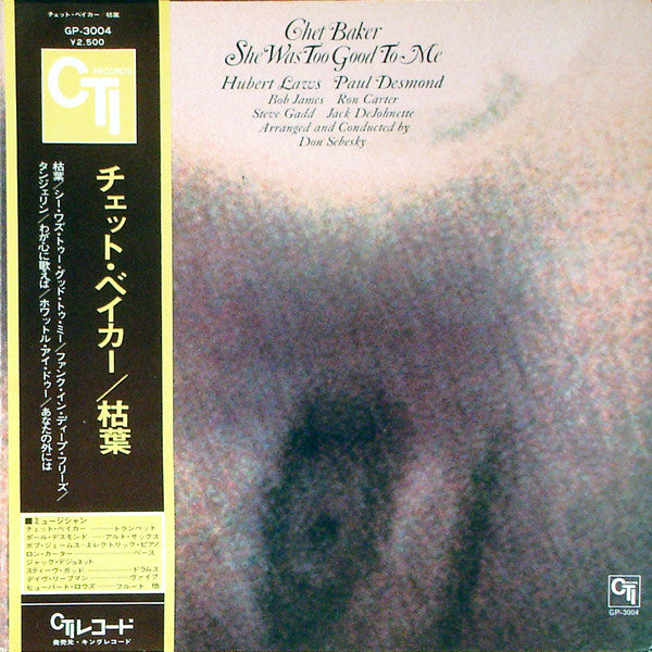 Chet Baker - She Was Too Good To Me = 枯葉 (Vinyl, LP, Album)