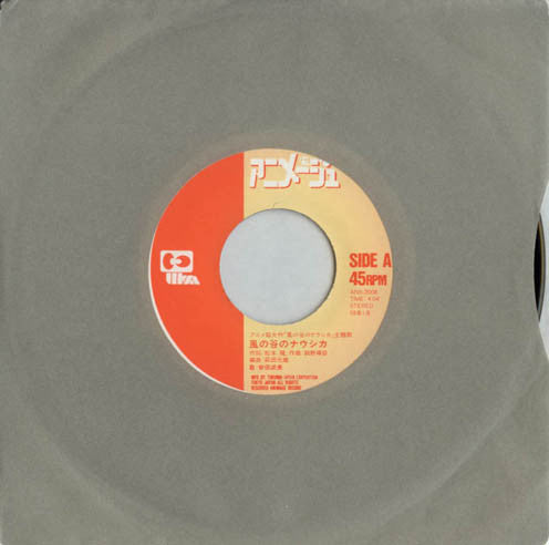 Narumi Yasuda - 風の谷のナウシカ (Vinyl, 7", 45 RPM, Single) Very Good Plus (VG+) / Very Good Plus (VG+)