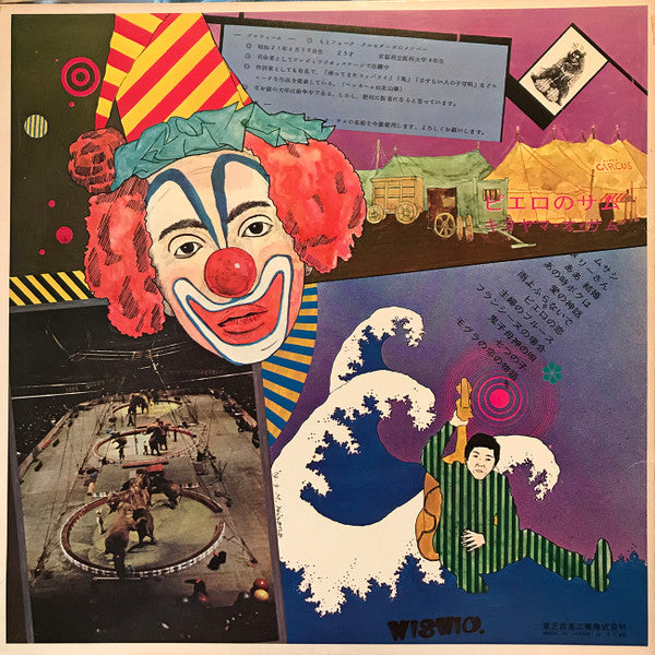 Osamu Kitayama - Pierrot Sam (Vinyl, LP, Reissue, Stereo) Good Plus (G+) / Good Plus (G+)