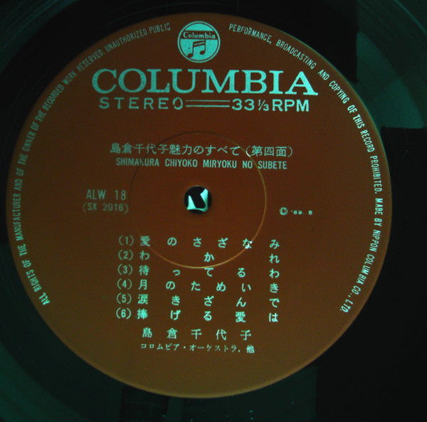 島倉千代子 - 魅力のすべて (2xVinyl, LP, Compilation) Very Good Plus (VG+) / Very Good (VG)