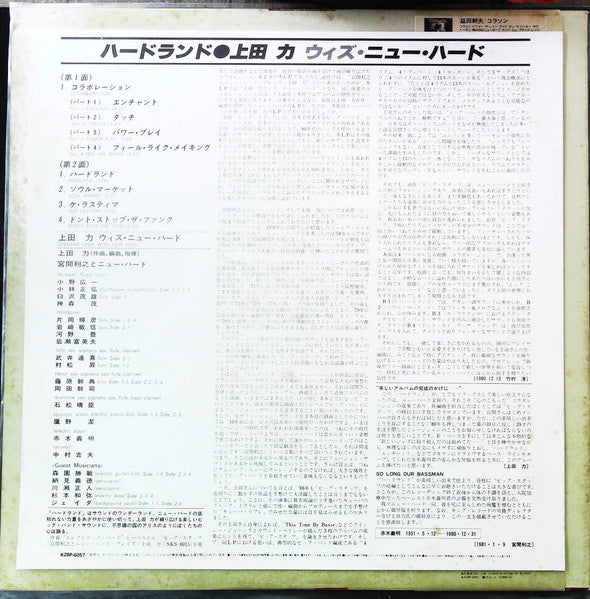 Chikara Ueda - Herdland (Vinyl, LP, Album, Promo) Very Good Plus (VG+) / Very Good (VG)
