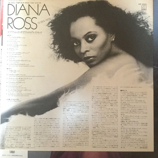 Diana Ross - 15 Big Hits (Vinyl, LP, Compilation) Very Good (VG) / Very Good (VG)