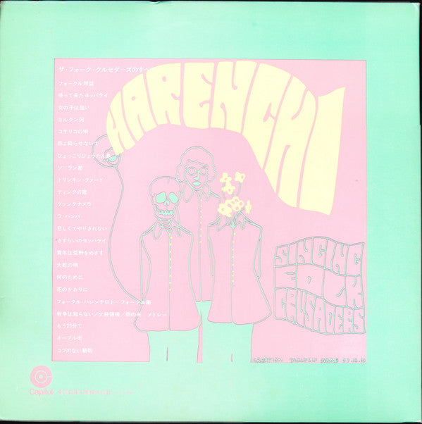 Folk Crusaders - ザ・フォーク・クルセダーズのすべて = Harenchi - All About The Folk ...