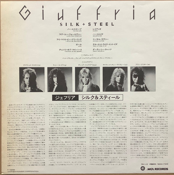Giuffria - Silk + Steel (Vinyl, LP, Album)
