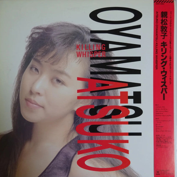 Atsuko Oyamatsu - Killing Whisper (Vinyl, LP, Album) Very Good (VG) / Very Good (VG)