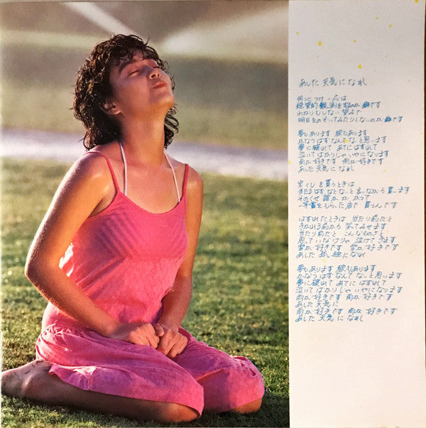 Yoshie Kashiwabara - 春なのに (Vinyl, LP, Album, Stereo)