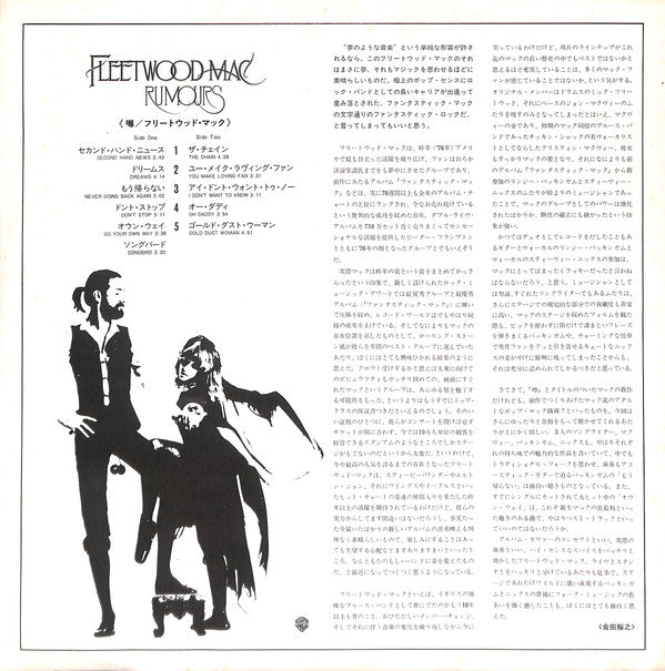 Fleetwood Mac - Rumours (Vinyl, LP, Album)