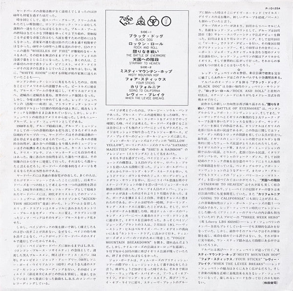 Led Zeppelin - IV = レッド・ツェッペリン IV (Vinyl, LP, Album, Reissue)