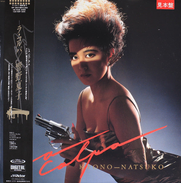 Kyono-Natsuko - La Colpa (Vinyl, LP, Album, Promo) Very Good (VG) / Very Good (VG)