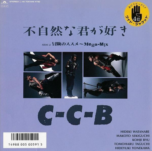 CCB - I Like You Unnaturally (Vinyl, 7") Very Good Plus (VG+) / Very Good Plus (VG+)