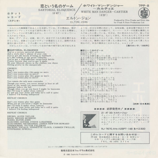 Elton John - Sartorial Eloquence = 恋という名のゲーム (Vinyl, 7", 45 RPM, Single) Very Good Plus (VG+) / Very Good Plus (VG+)