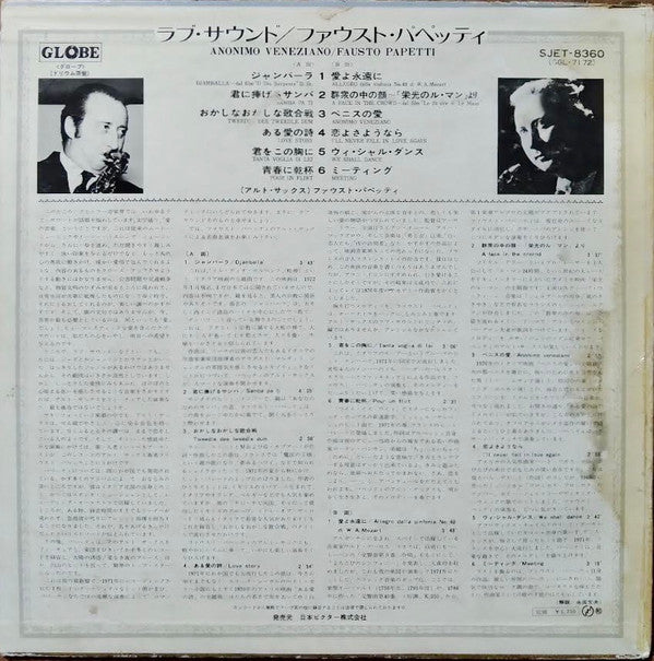 Fausto Papetti - Anonimo Veneziano (ラブ サウンド) (Vinyl, LP, Album, Stereo) Very Good (VG) / Very Good (VG)