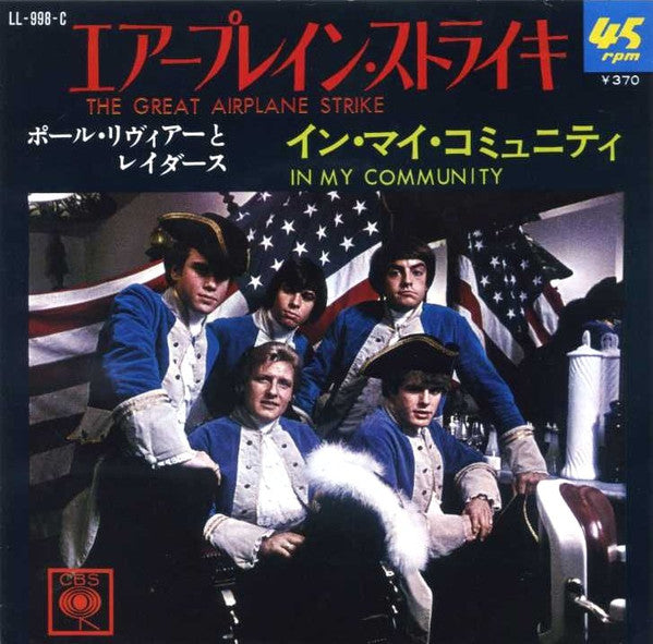 Paul Revere & The Raiders - エアープレイン・ストライキ = The Great Airplane Strike / イン・マイ・コミュニティ = In My Community (Vinyl, 7", 45 RPM, Single) Very Good (VG) / Very Good Plus (VG+)