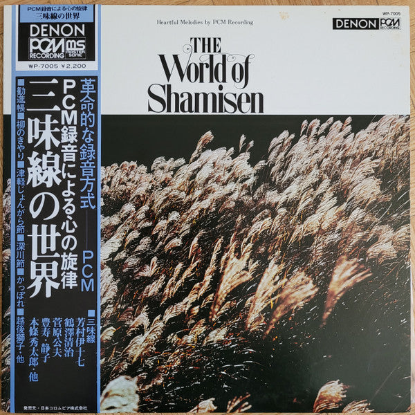 Various - 三味線の世界 = The World Of Shamisen (Vinyl, LP, Album)