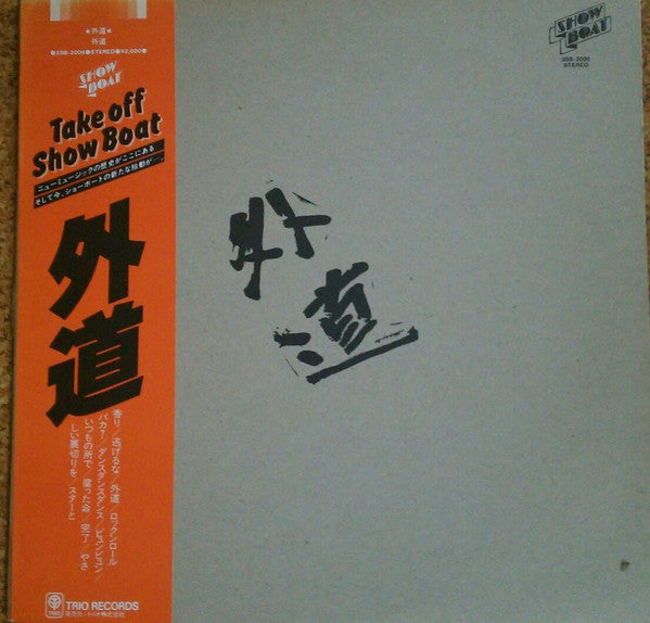 Gedo (2) - 外道 (Vinyl, LP, Album, Reissue) Very Good Plus (VG+) / Good (G)