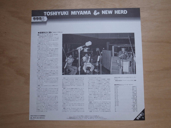 Toshiyuki Miyama & The New Herd - Misty (Vinyl, LP, Album, Stereo) Very Good Plus (VG+) / Very Good (VG)