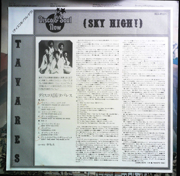 Tavares - Sky-High! (Vinyl, LP) Very Good Plus (VG+) / Very Good Plus (VG+)